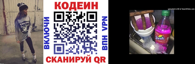 Кодеин напиток Lean (лин)  Купить  Искитим 
